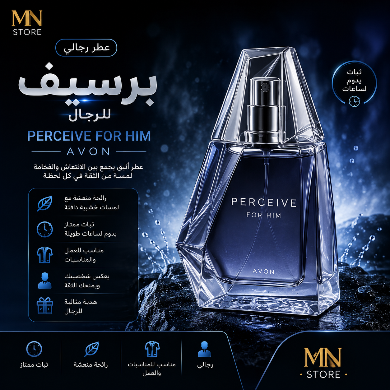 عطر برسيف الرجالي – Avon Perceive for Men